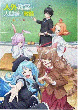 九度影视索引卡：无人车站的时刻表 动漫海报